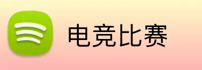 电竞比赛 Logo